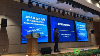 天津海普爾亮相2018膜法水處理技術發展與應用論壇，引領技術創新潮流